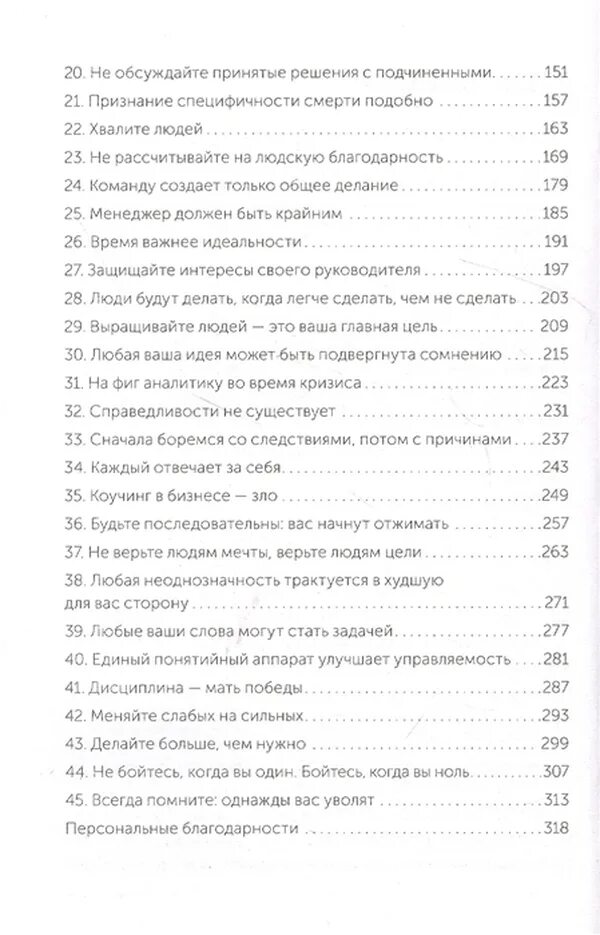 Книги по 45 страниц. Книга Батырева 45 татуировок менеджера. Батырев 45 татуировок менеджера оглавление. Оглавление книги 45 татуировок менеджера.