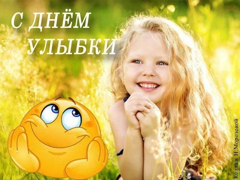 Улыбнитесь достаточно