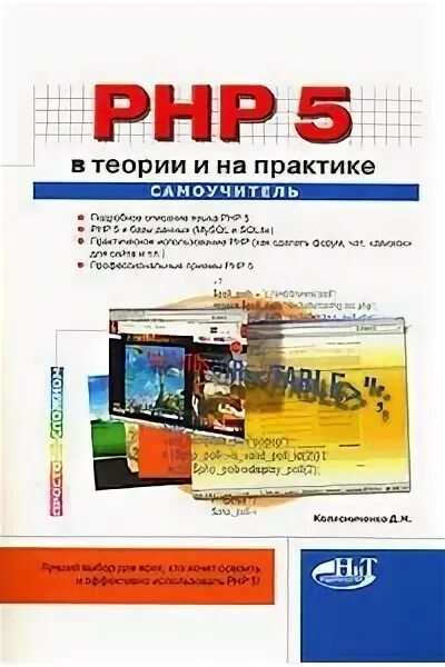 Электронное пособие php. Электронное пособие php