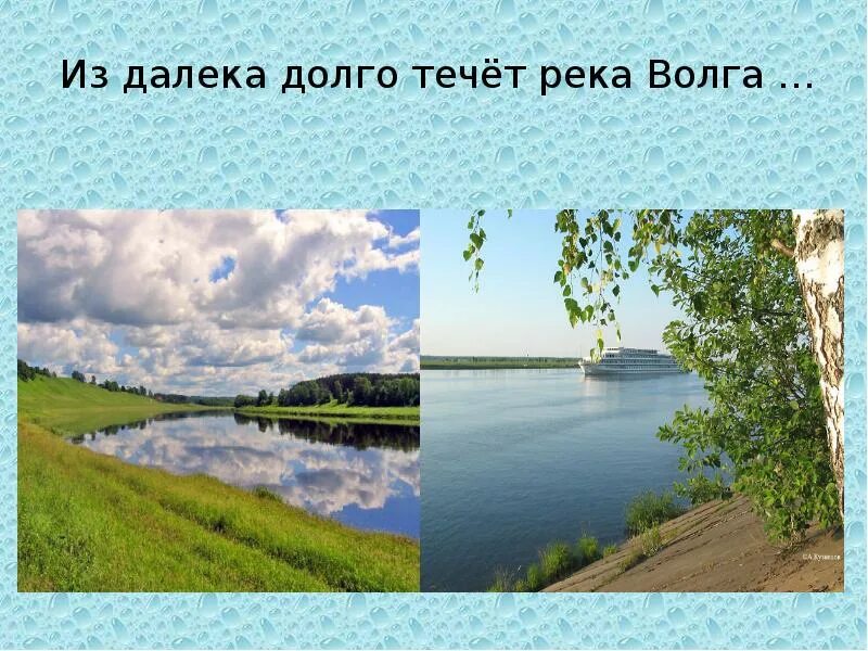 Из далека долго течет река Волга. Река Волга текст. Течёт река Волга. Песня издалека долго течет река Волга. Русская песня волга