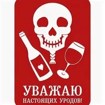 Настоящий урод нашивка. Мотоклуб настоящие уроды. Логотип настоящий урод.