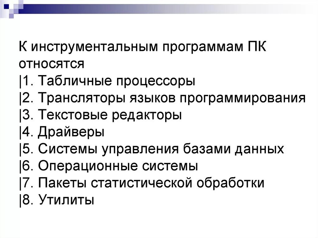 Для чего нужны инструментальные программы. Инструментальное программное обеспечение. К инструментальныи пограммам относят. К инструментальным программам ПК относятся. Инструментальные программы ПК.