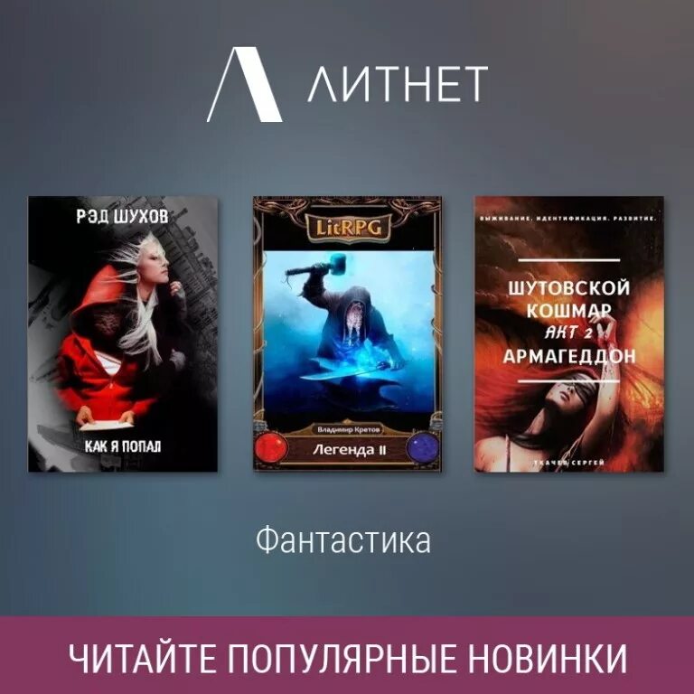 Литнет регистрация бесплатная. Литнет. Litnet логотип. Литнет книги. Читать книги онлайн Литнет.