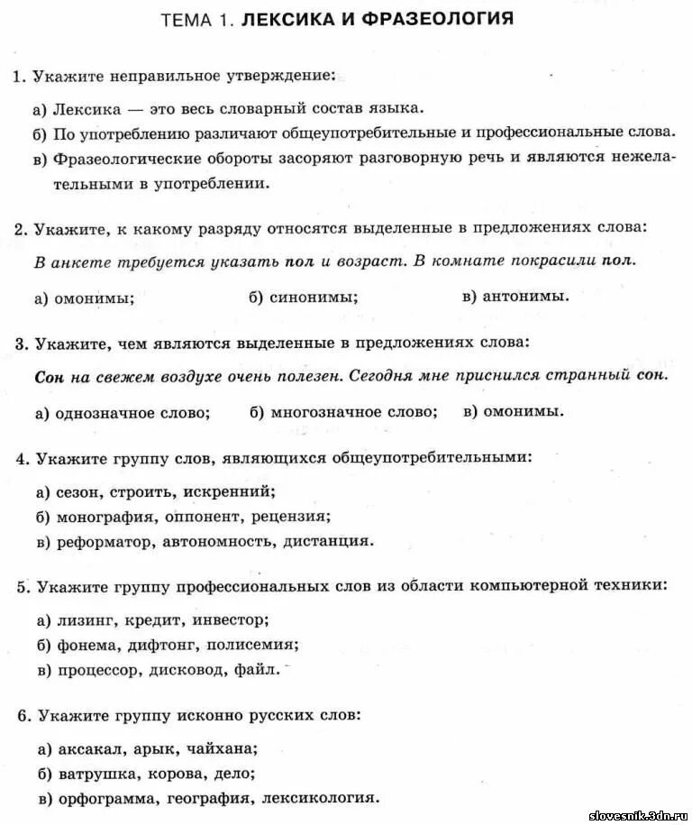 Ответы контрольная работа. Лексика и фразеология. Контрольная работа лексика и фразеология 6 класс. Контрольная работа по теме лексика и фразеология 6 класс. Контрольная работа по лексике 6 класс. 7 класс задания лексика