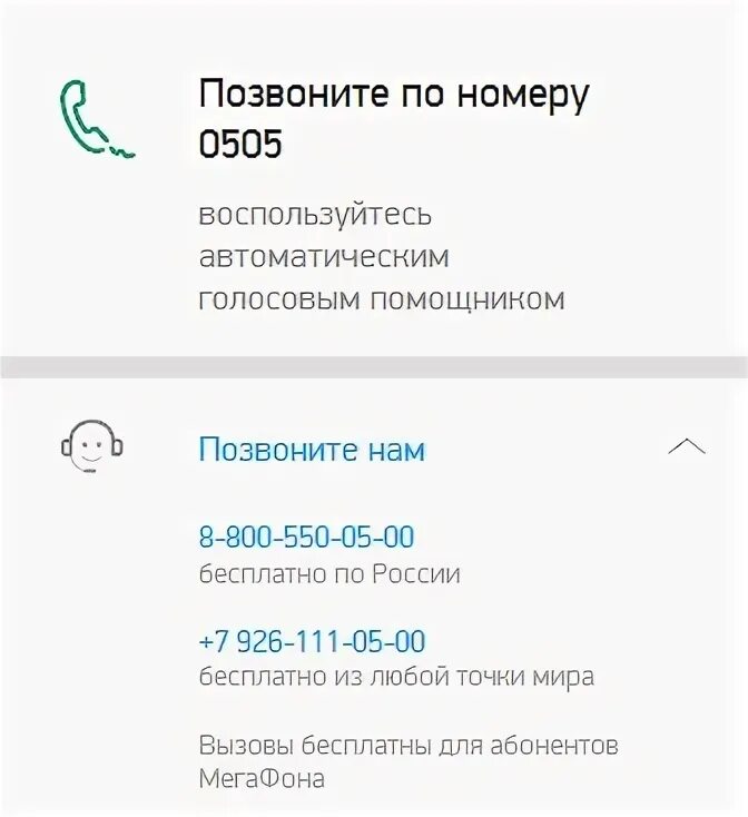 Номер телефона мегафона для связи