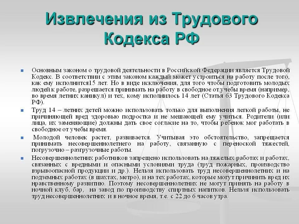 Согласно трудовому кодексу рф несовершеннолетние. Условия труда несовершеннолетних. Условия трудан есвовершенно летних. Работа несовершеннолетних трудовой кодекс.