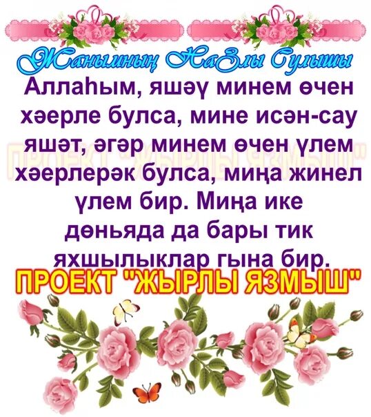 Йокларга ятканда укыла. Йокларга ятканда укыла