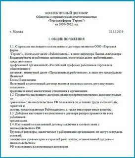 Коллективный договор бюджетного учреждения 2024