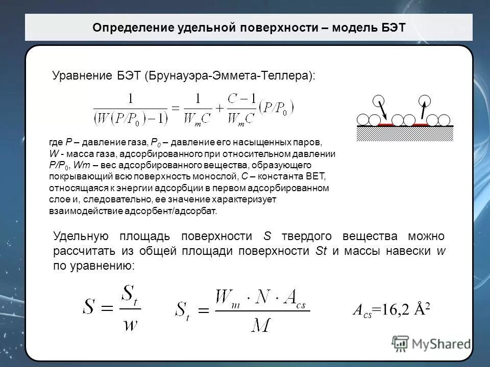 Удельная поверхность системы определяется формулой. Удельная поверхность порошка формула. Удельная поверхность горных пород. Удельная поверхность размерность. Удельная поверхность частиц.