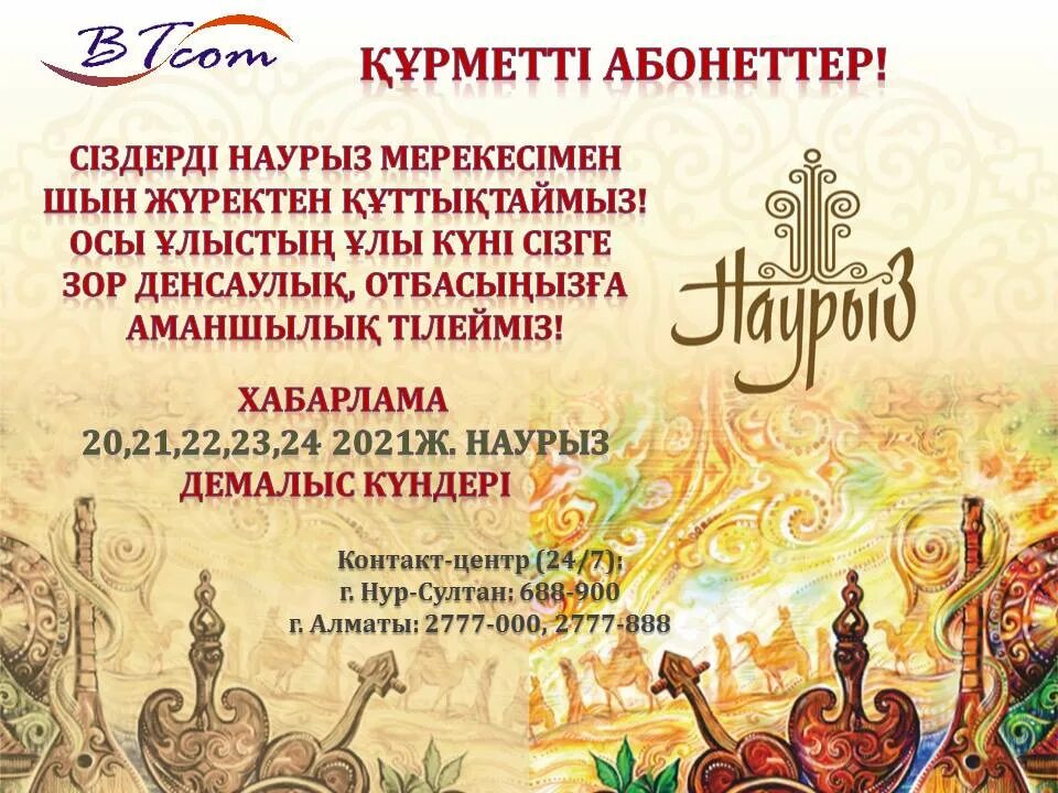 Наурыз демалыс күндері. 22 Наурыз. С праздником Наурыз. Наурыз афиша. Пригласительные на Наурыз.