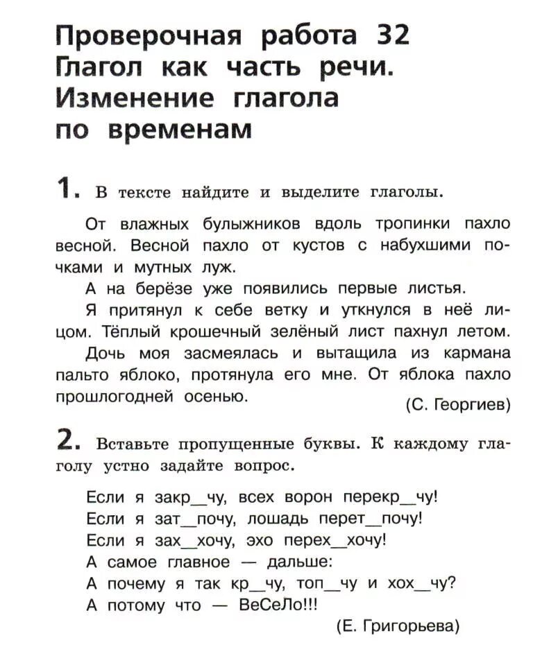 Самостоятельная работа глагол 2 класс школа россии. Контрольная глагол. Проверочная работа глагол 3 класс. Контрольная работа на тему формам глагола. Контрольная работа по глаголу 3 класс.