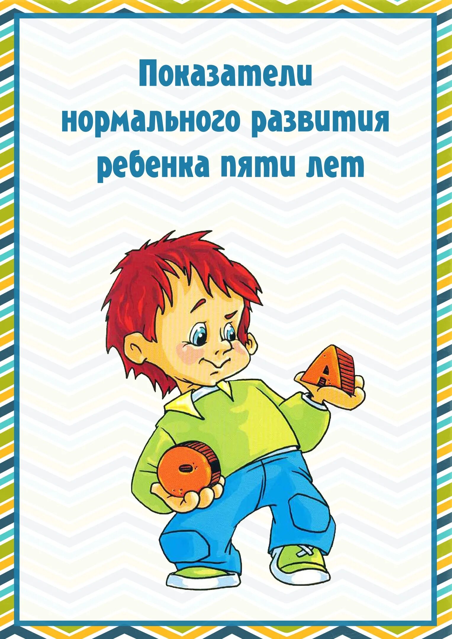 Физическое развитие детей 4 5 лет. Папка передвижка для детей 3-4 лет. папки-передвижки для детей 4-5 лет в детском. папки для развития детей. папка передвижка для детей 4-5 лет.