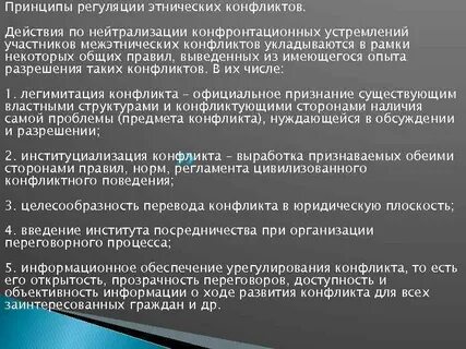 Конфликт перевод