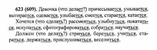 Русский язык 5 класс упр 623 часть