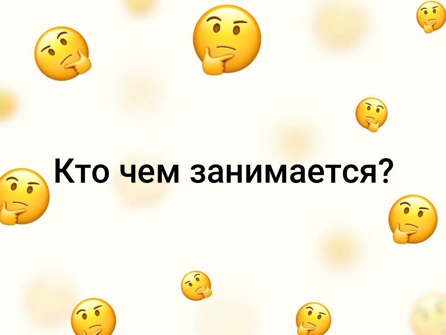 Какой занят. Кто чем занимается. кто чем занят. кто чем занимается картинки. кто чем занят картинки.