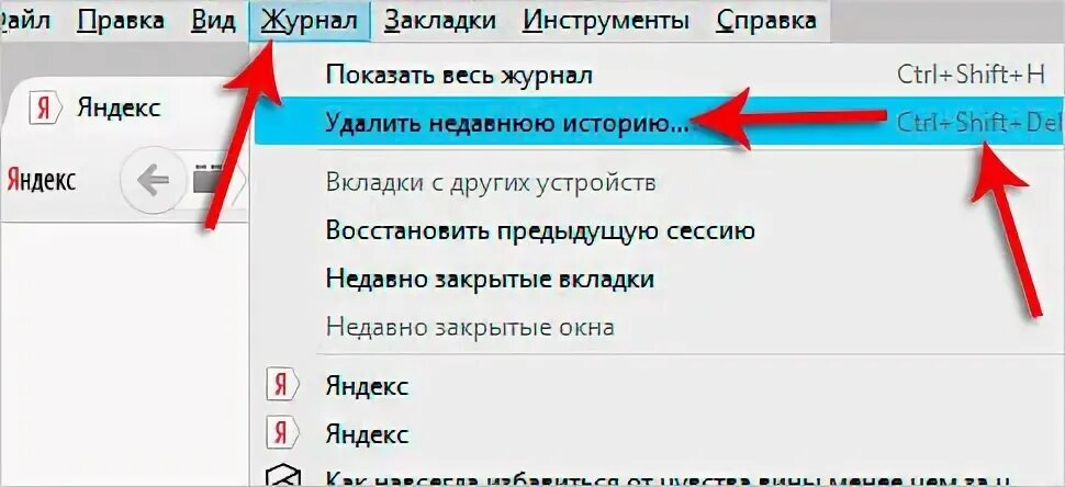Как удалить недавно