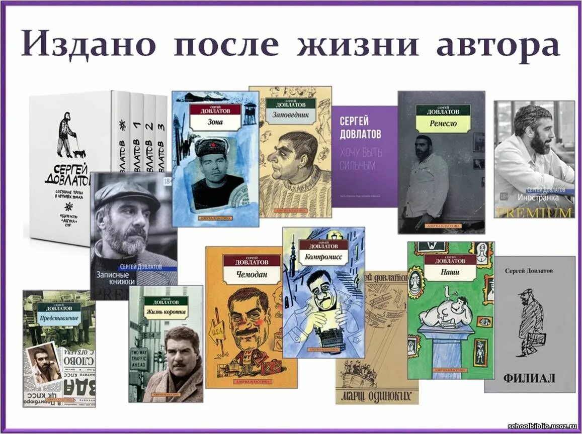 довлатов. довлатов книги список. довлатов компромисс иллюстрации. сергей довлатов презентация. сергей довлатов чемодан обложка.