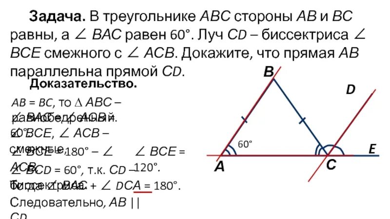 Если угол равен 30 то смежный. В треугольнике АВС стороны АВ И вс равны. Стороны АВ равны стороны вс. На стороне АВ треугольника АВС. В треугольнике АВС АВ равно вс.