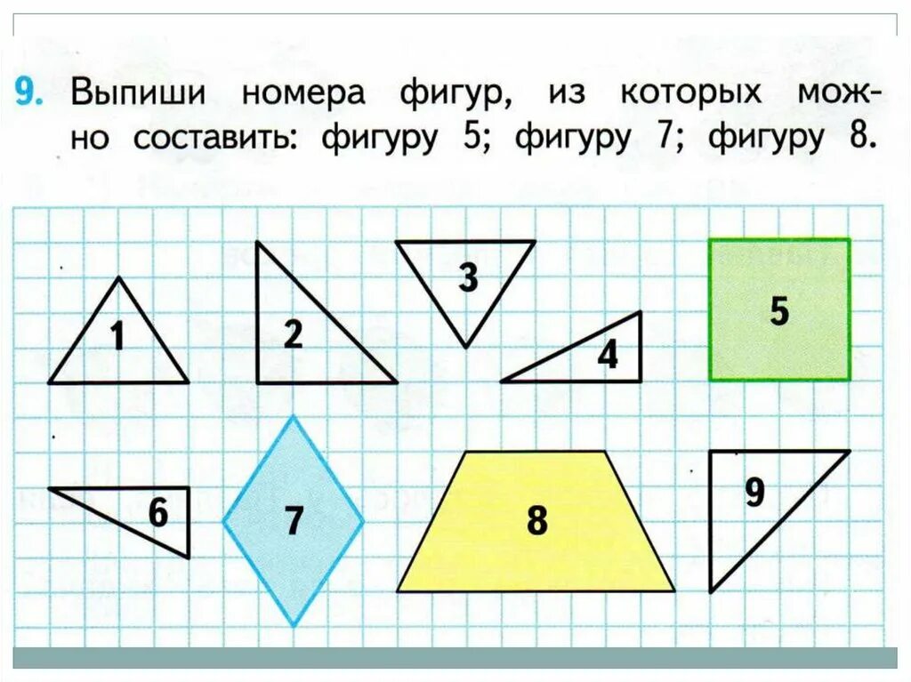 Математика моро стр 115. Выпиши номера фигур. Выпиши номера фигур из которых можно составить. Выпиши номера фигур из которых составить фигуру 5. Математика 1 класс стр 115.