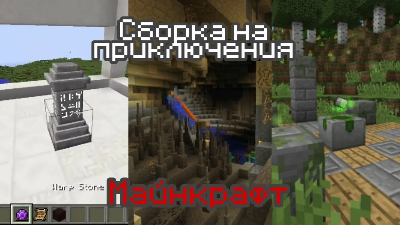 Сборка модов. Minecraft сборки модов. Майнкрафт джава эдишн моды. Моды на приключения майнкрафт. Сборки модов майнкрафт 1 16 1