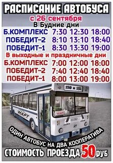Расписание больничного автобуса