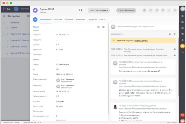 S2 crm система. S2 crm (salesapcrm). s2 crm программа. 2 crm – системы.