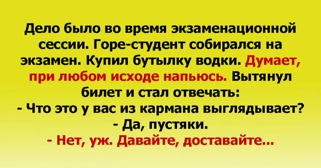 Достать экзамен. Анекдот отравился печенюшкой. анекдот про отравление печенькой. горе студент. сдать экзамен за бутылку.