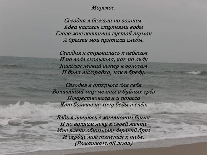 Океан море стихи. Стихи про море. Стихи о море красивые. Стих про море короткий. Детские стихи про море короткие и красивые.