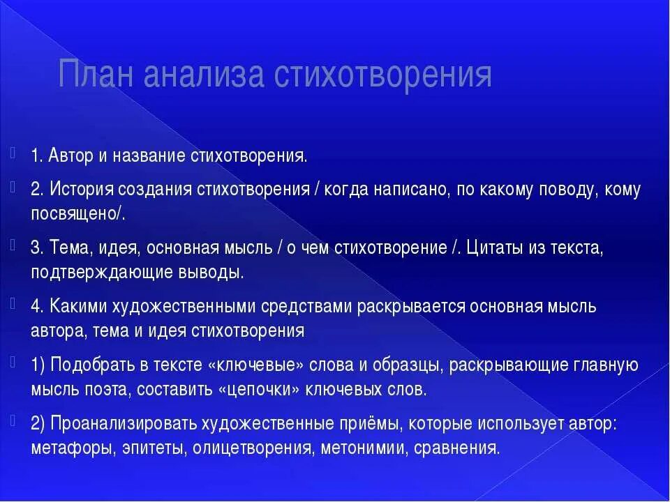 Устный анализ стихотворения. План анализа стихотворения. пан аализа стихотврения. план анлизастихотворения. анализ стиха.