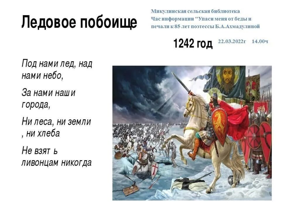 Какое событие 8 апреля. 1242 Ледовое побоище битва на Чудском. Ледовое побоище битва на Чудском озере.