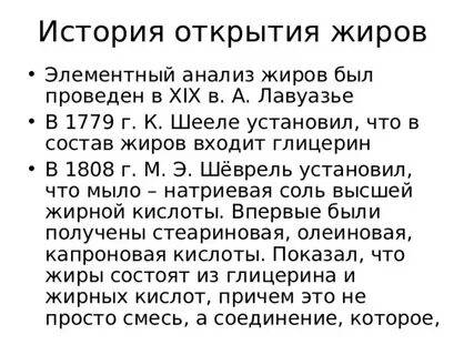 Анализ жиров