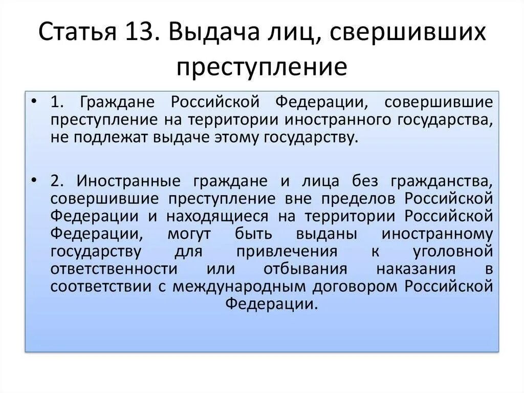 Выдача преступников в международном праве. Выдача лиц совершивших преступление. выдача лиц совершивших преступление экстрадиция. условия выдачи лиц совершивших преступление. выдача лиц совершивших преступление и право убежища.