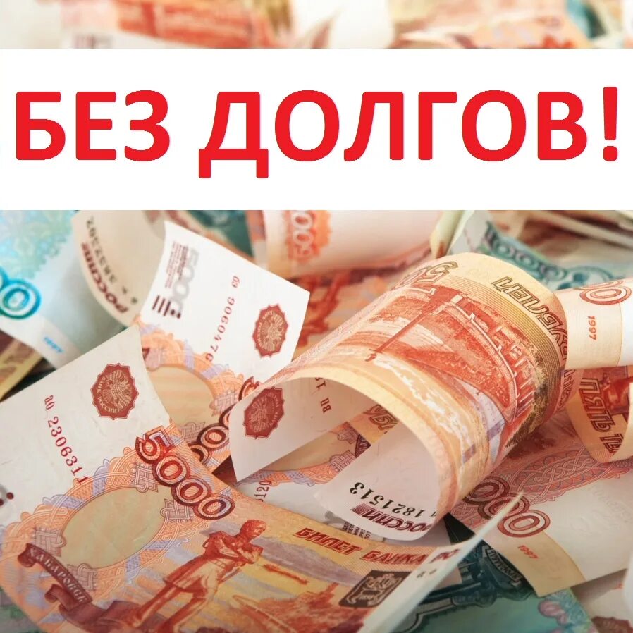 Короткие долги