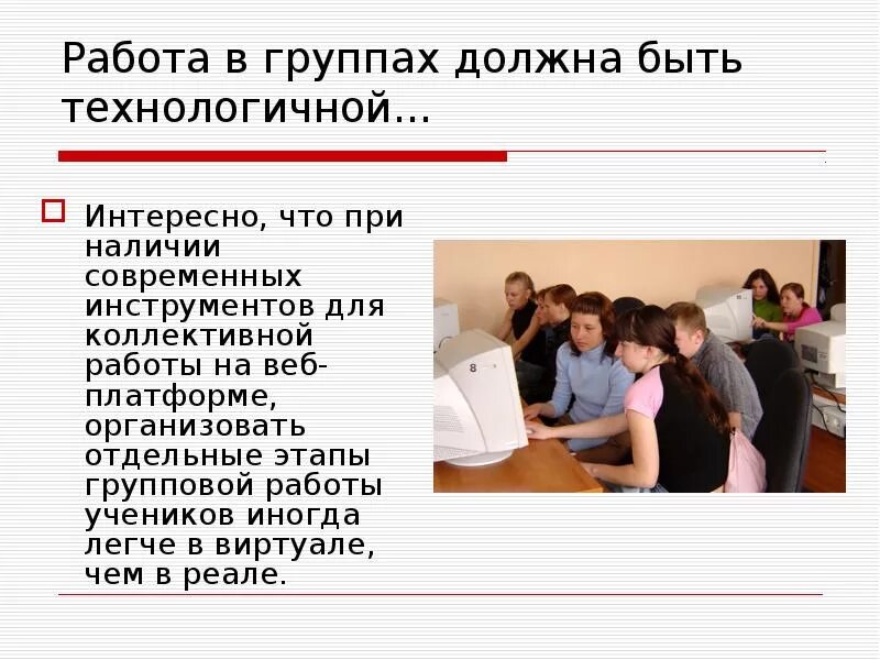 Этапы групповой работы на уроке. Презентация групповой работы на уроке. Виды коллективной работы на уроке. Групповая работа определение.