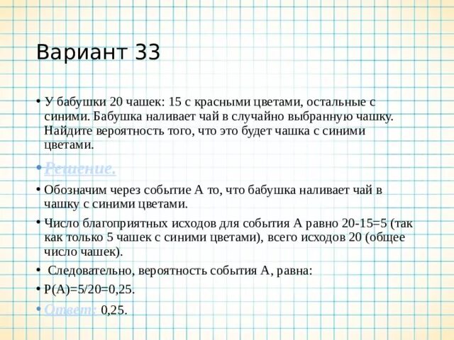 У бабушки 20 чашек 15 с красными цветами остальные. У бабушки 20 чашек 15 с красными цветами остальные с синими бабушка. У бабушки 20 чашек 10 с красными цветами остальные с синими. У бабушки 20 чашек. Купили 12 чашек по 3