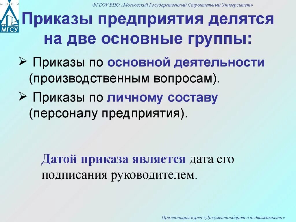 Приказы делятся на два основных. Приказы по личному составу делят на группы. Приказы делят на следующие группы. Нумерация распоряжений. Основные группы приказов