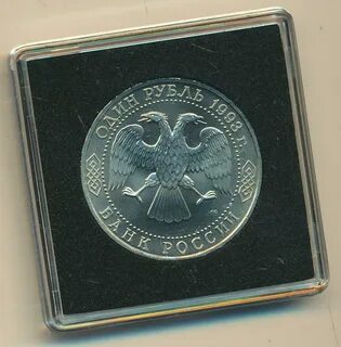 1 рубль 1993