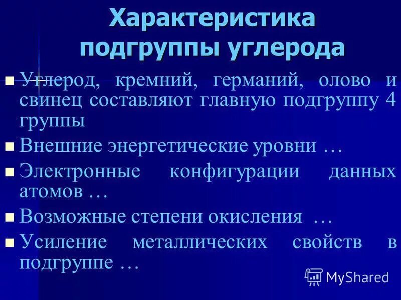 Задачи по теме подгруппа углерода