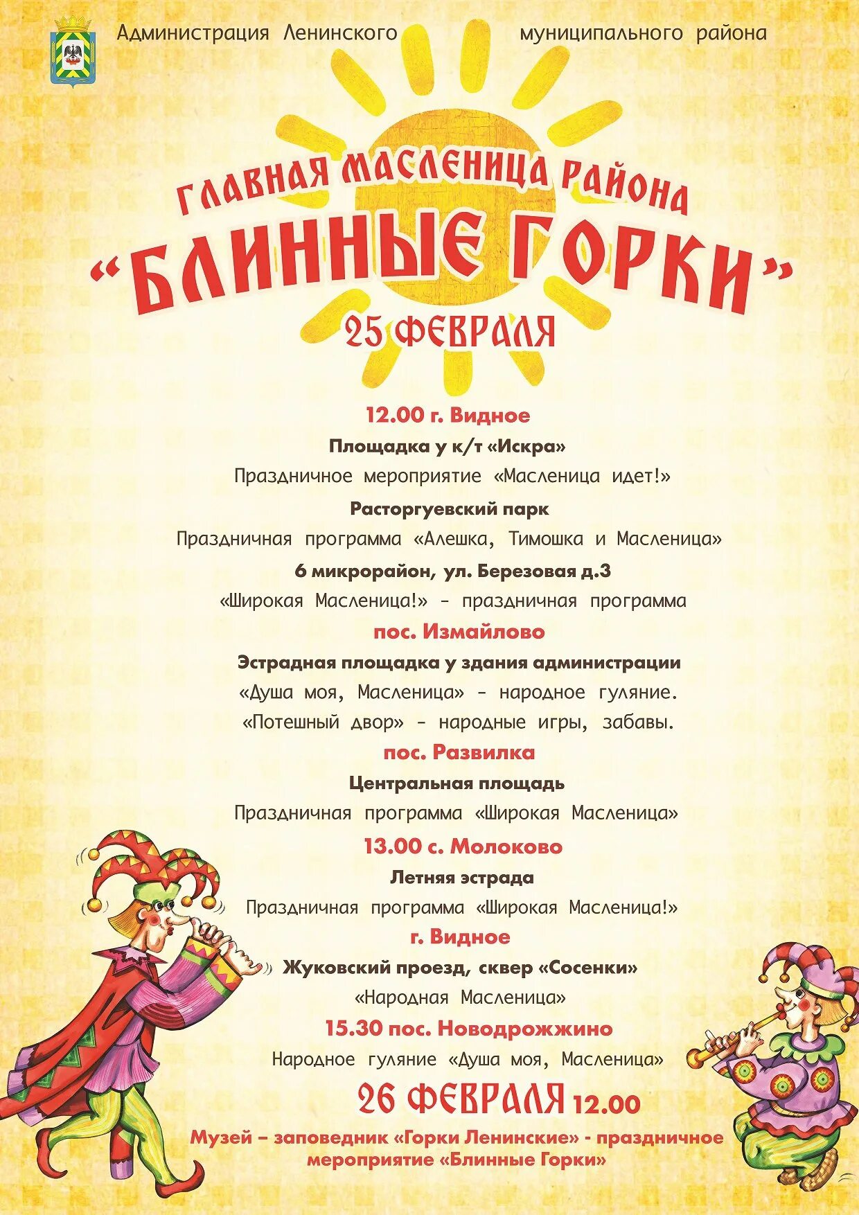 название мероприятия к масленице. название мероприятия к масленице. название мероприятия к масленице. название мероприятия к масленице. масленица название мероприятия.