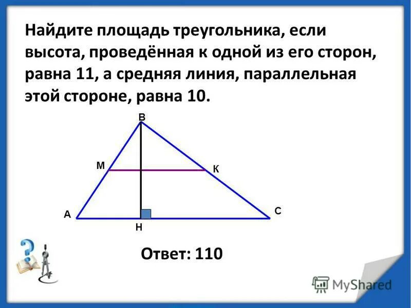 Площадь треугольника со стороной 8