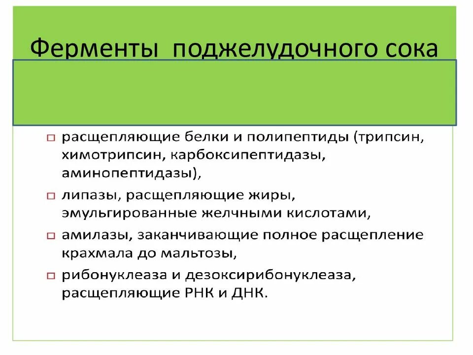 Какие ферменты в панкреатическом соке. Ситуационные задачи по пищеварительной системе. Ферменты поджелудочного сока. Трипсин химотрипсин ферменты. Ситуационные задачи по теме пищеварительная система.