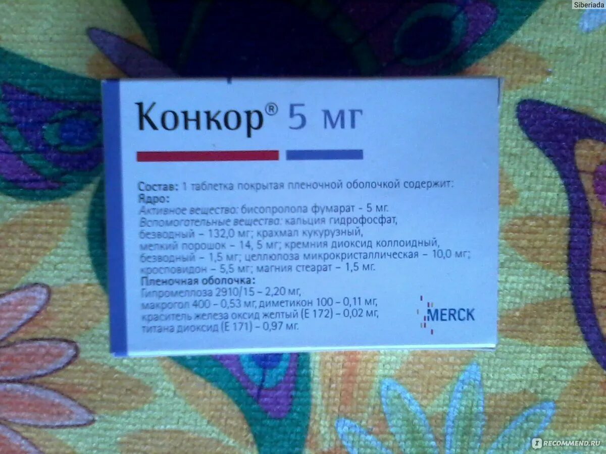 5. таблетки от давления конкор. можно ли пить конкор на ночь. можно ли пить конкор на ночь. п.
