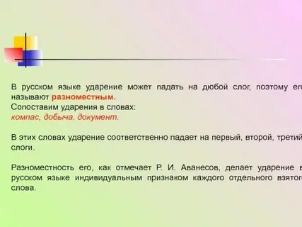 Компас ударение на а