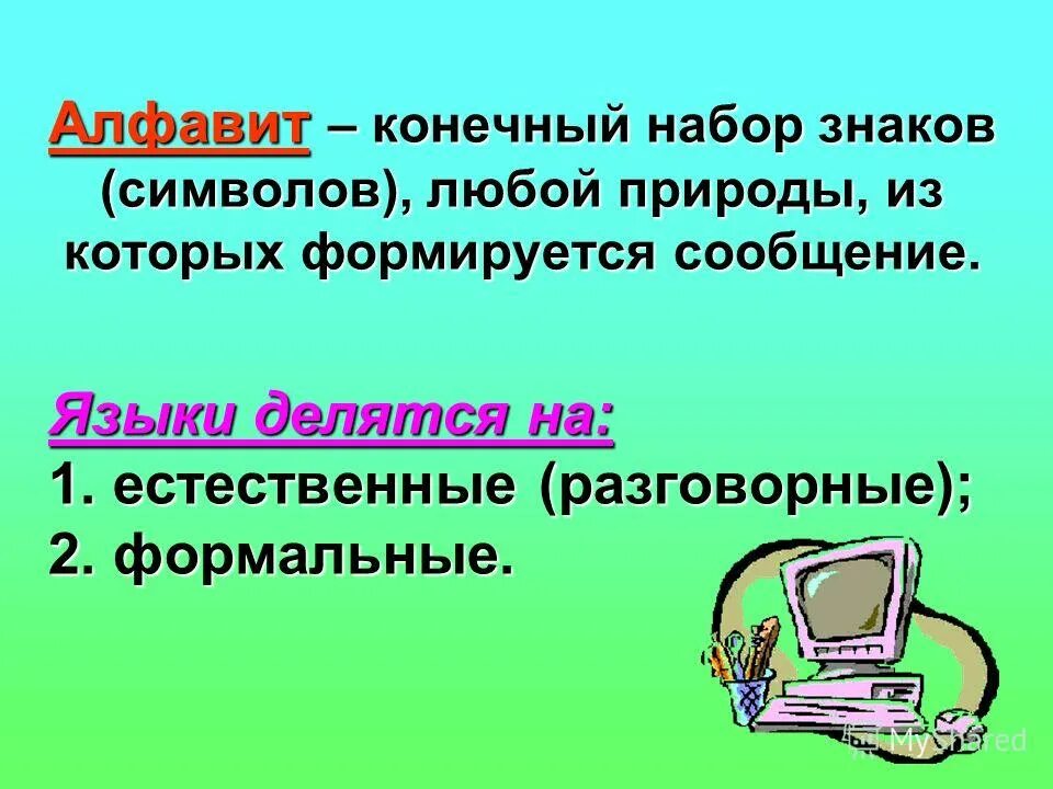 алфавит это конечный набор. абстрактный алфавит. первичный элемент любого языка является. алфавит это конечный набор. алфавит это конечный набор.