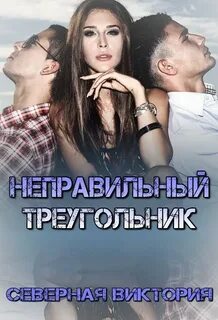 Читать книгу виктории победы без регистрации