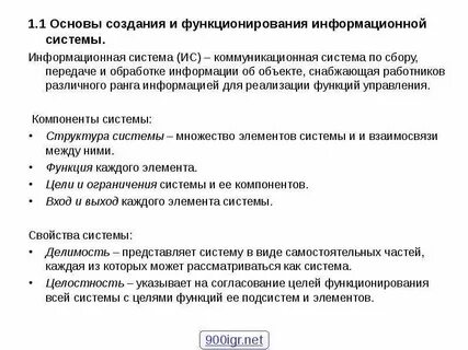 Основы функционирования организационные экономические и правовые