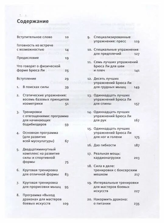 Программа тренировок брюса ли. План тренировок брюса ли. график тренировок брюса ли. метод тренировки брюса ли.