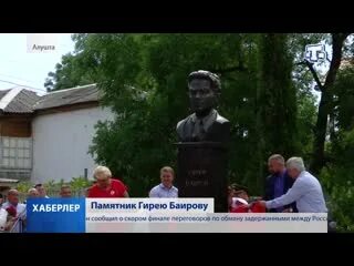 Гирея баирова