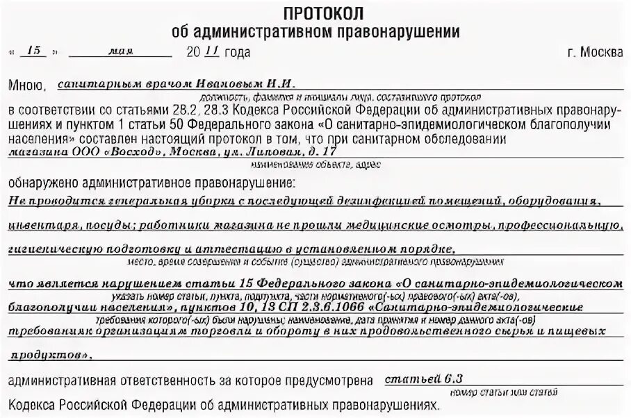 Акт об административном правонарушении 3. Протокол об административном правонарушении образец. Копия протокола об административном правонарушении. Составление протокола об административном правонарушении. Протокол об административном правонарушении картинка.