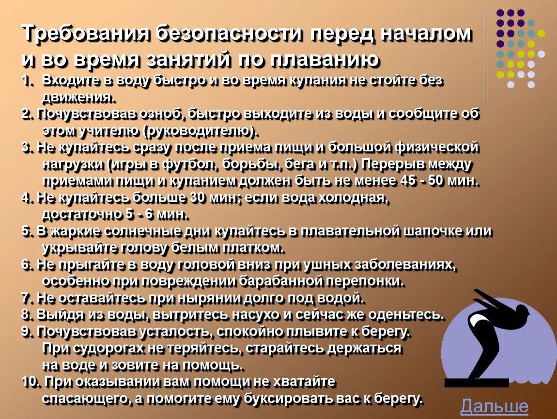 Техника безопасности на занятиях по плаванию. Техника безопасности на занятиях плаванием. Правила безопасности на уроках плавания. ТБ на уроках плавания. Правила безопасности на занятиях по плаванью.